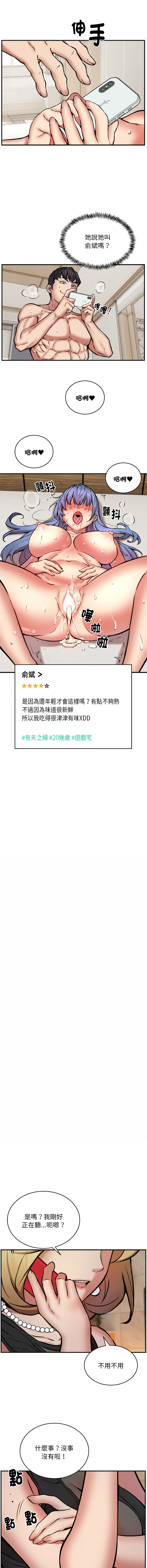 [Lobeam & Jnine] 新都市外送员  |  新都市外卖员  |  新都市外送員  |  新都市外賣員 1-27 [Chinese] [Ongoing] - Page 193