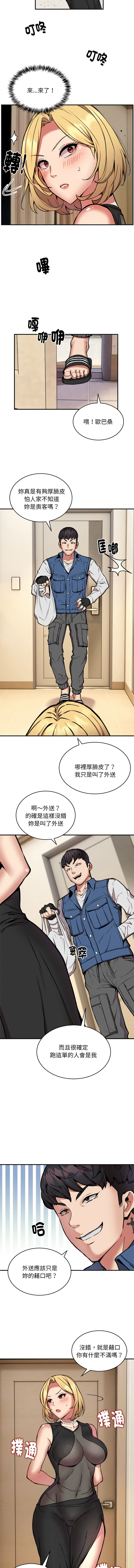 [Lobeam & Jnine] 新都市外送员  |  新都市外卖员  |  新都市外送員  |  新都市外賣員 1-27 [Chinese] [Ongoing] - Page 200