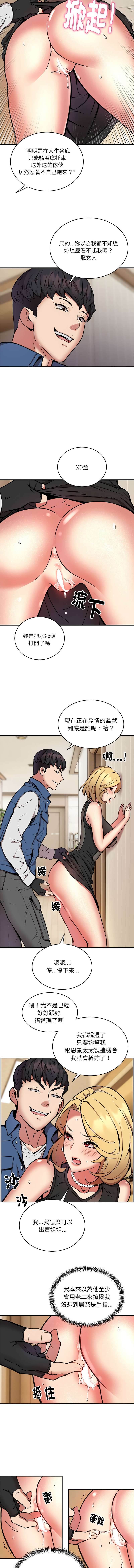 [Lobeam & Jnine] 新都市外送员  |  新都市外卖员  |  新都市外送員  |  新都市外賣員 1-27 [Chinese] [Ongoing] - Page 205