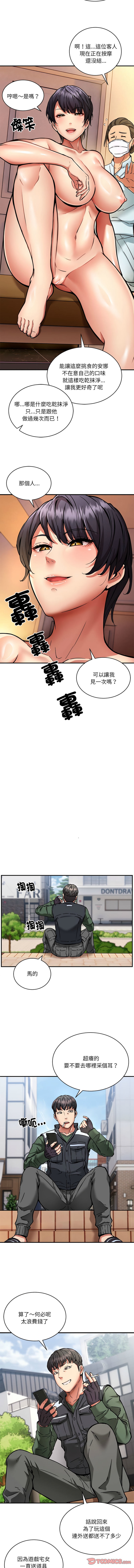 [Lobeam & Jnine] 新都市外送员  |  新都市外卖员  |  新都市外送員  |  新都市外賣員 1-27 [Chinese] [Ongoing] - Page 318