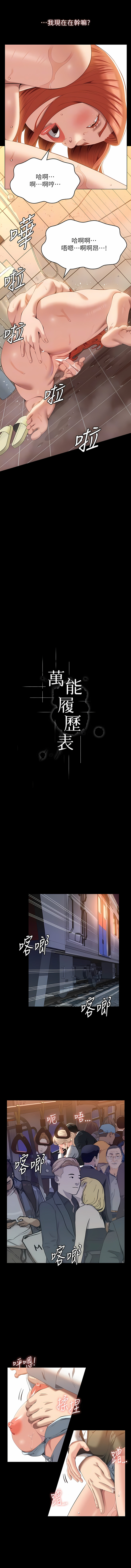 [EOLKKI & 六月 & 月九千] 万能履历表 | 萬能履歷表 61-119 [Chinese] [Ongoing] - Page 45