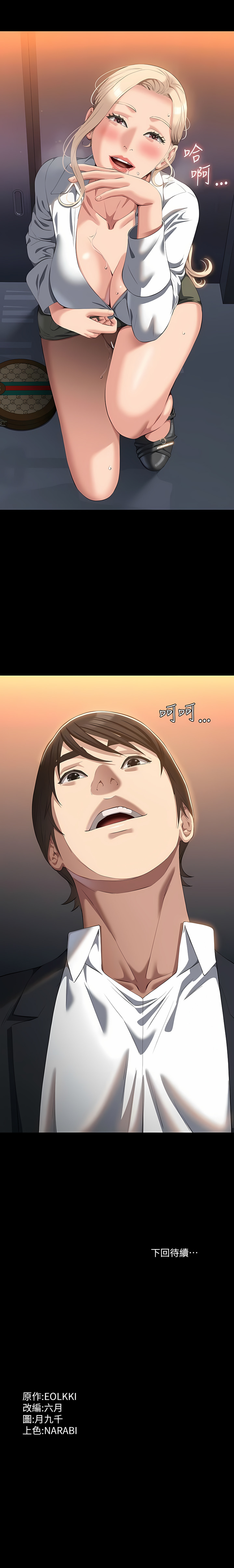 [EOLKKI & 六月 & 月九千] 万能履历表 | 萬能履歷表 61-119 [Chinese] [Ongoing] - Page 56