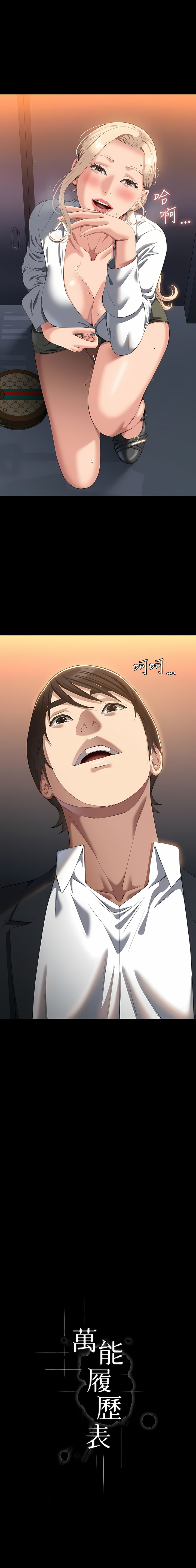 [EOLKKI & 六月 & 月九千] 万能履历表 | 萬能履歷表 61-119 [Chinese] [Ongoing] - Page 57