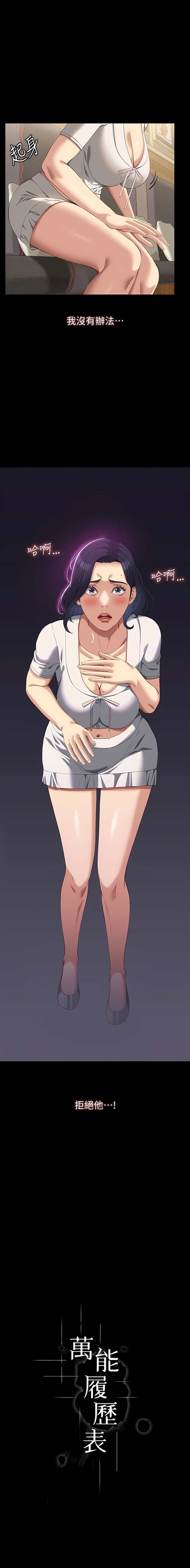 [EOLKKI & 六月 & 月九千] 万能履历表 | 萬能履歷表 61-119 [Chinese] [Ongoing] - Page 86