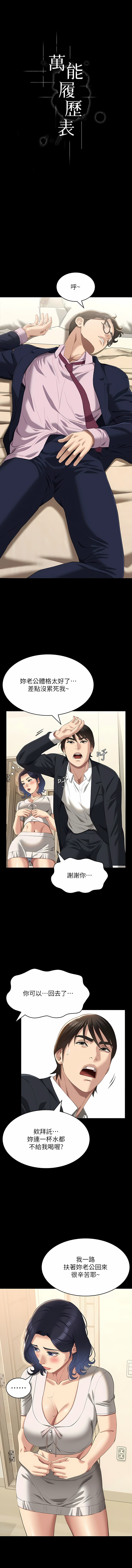 [EOLKKI & 六月 & 月九千] 万能履历表 | 萬能履歷表 61-119 [Chinese] [Ongoing] - Page 103