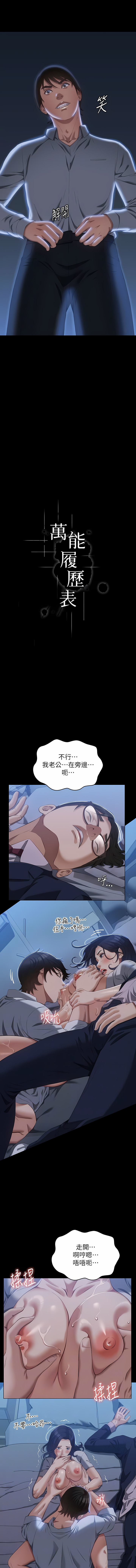 [EOLKKI & 六月 & 月九千] 万能履历表 | 萬能履歷表 61-119 [Chinese] [Ongoing] - Page 118