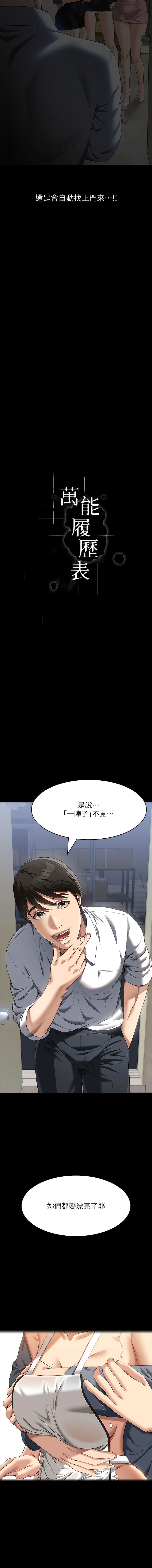 [EOLKKI & 六月 & 月九千] 万能履历表 | 萬能履歷表 61-119 [Chinese] [Ongoing] - Page 168