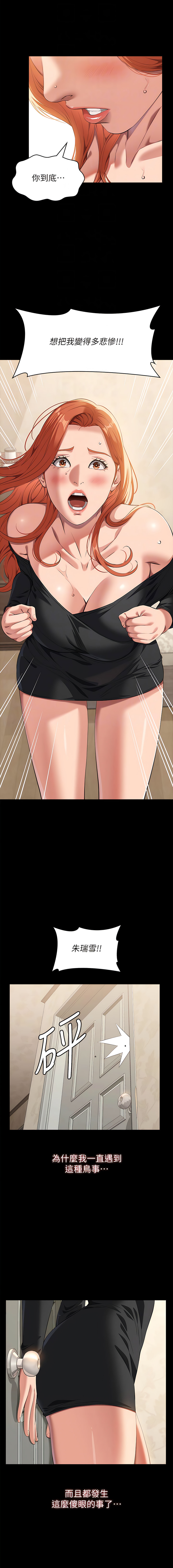 [EOLKKI & 六月 & 月九千] 万能履历表 | 萬能履歷表 61-119 [Chinese] [Ongoing] - Page 189