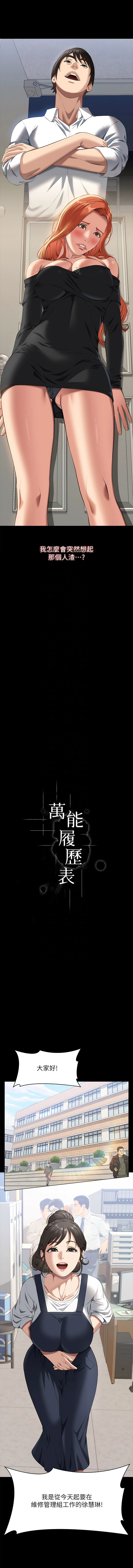 [EOLKKI & 六月 & 月九千] 万能履历表 | 萬能履歷表 61-119 [Chinese] [Ongoing] - Page 190