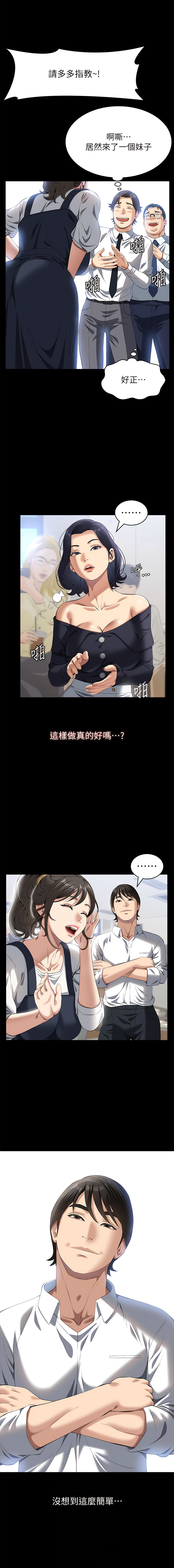 [EOLKKI & 六月 & 月九千] 万能履历表 | 萬能履歷表 61-119 [Chinese] [Ongoing] - Page 191