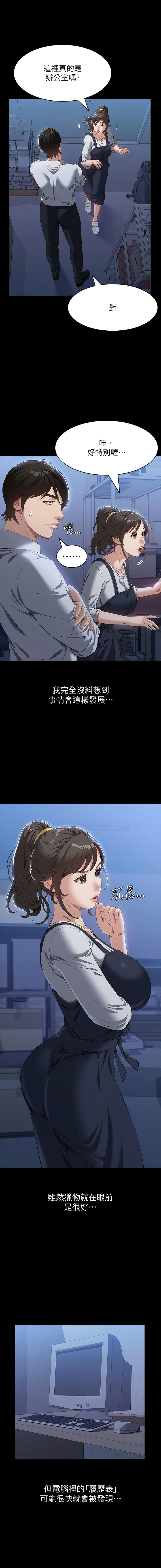 [EOLKKI & 六月 & 月九千] 万能履历表 | 萬能履歷表 61-119 [Chinese] [Ongoing] - Page 194