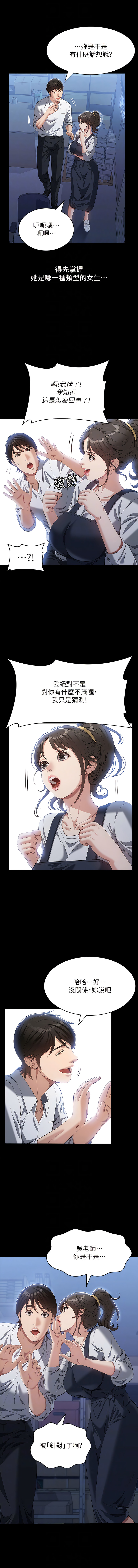 [EOLKKI & 六月 & 月九千] 万能履历表 | 萬能履歷表 61-119 [Chinese] [Ongoing] - Page 195