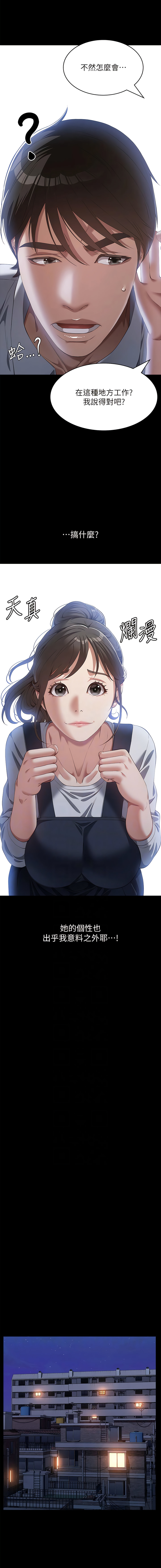 [EOLKKI & 六月 & 月九千] 万能履历表 | 萬能履歷表 61-119 [Chinese] [Ongoing] - Page 196