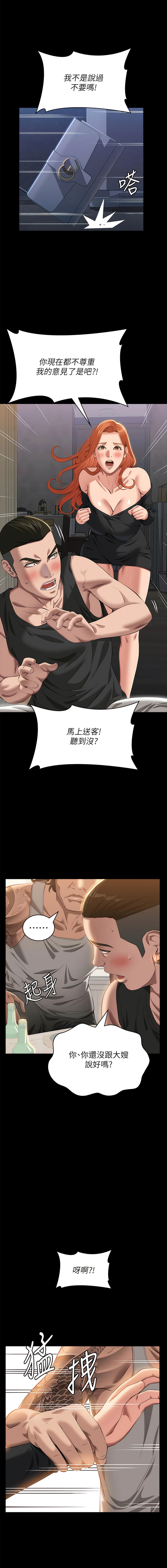 [EOLKKI & 六月 & 月九千] 万能履历表 | 萬能履歷表 61-119 [Chinese] [Ongoing] - Page 198