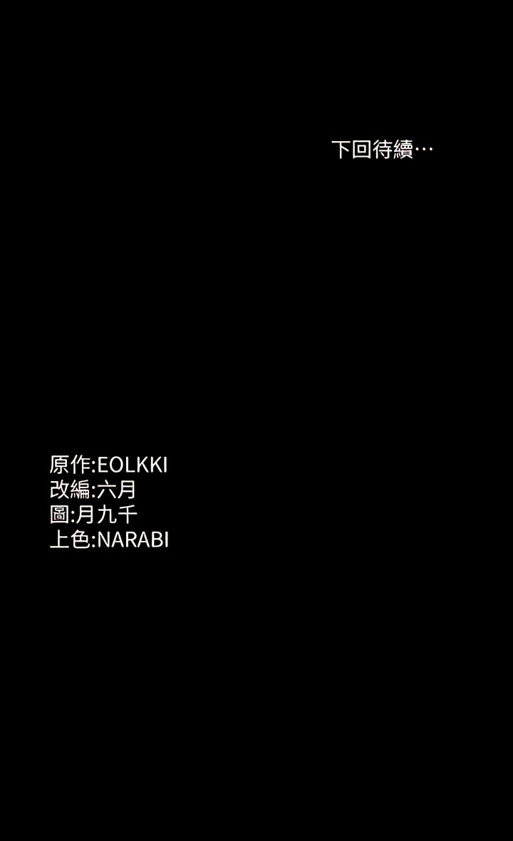 [EOLKKI & 六月 & 月九千] 万能履历表 | 萬能履歷表 61-119 [Chinese] [Ongoing] - Page 202