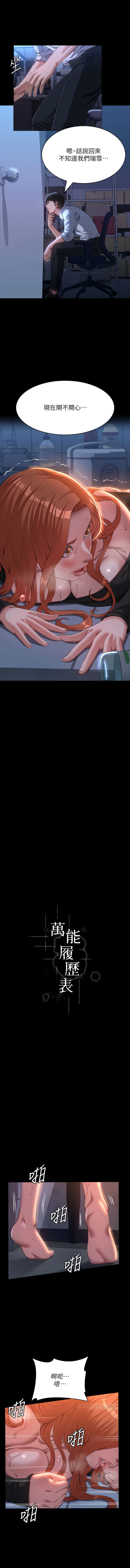 [EOLKKI & 六月 & 月九千] 万能履历表 | 萬能履歷表 61-119 [Chinese] [Ongoing] - Page 205