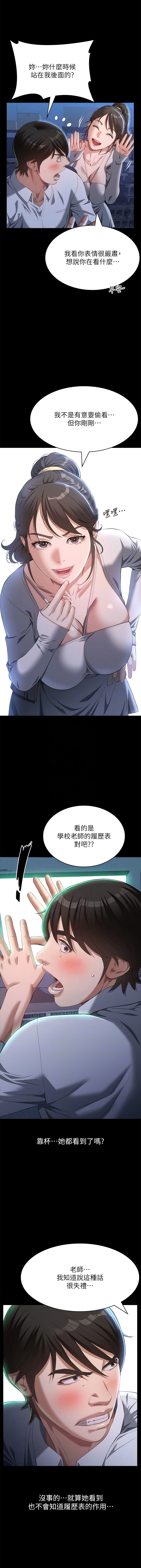 [EOLKKI & 六月 & 月九千] 万能履历表 | 萬能履歷表 61-119 [Chinese] [Ongoing] - Page 213