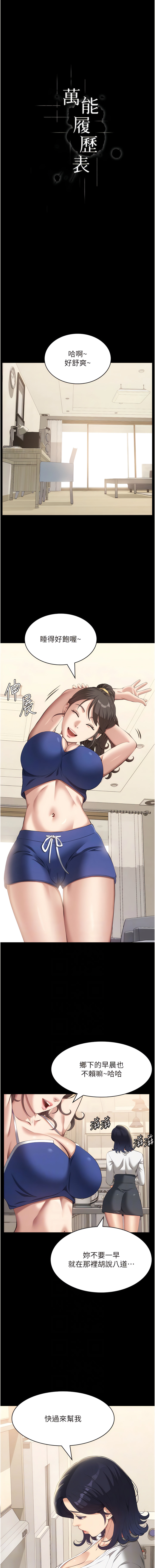 [EOLKKI & 六月 & 月九千] 万能履历表 | 萬能履歷表 61-119 [Chinese] [Ongoing] - Page 219