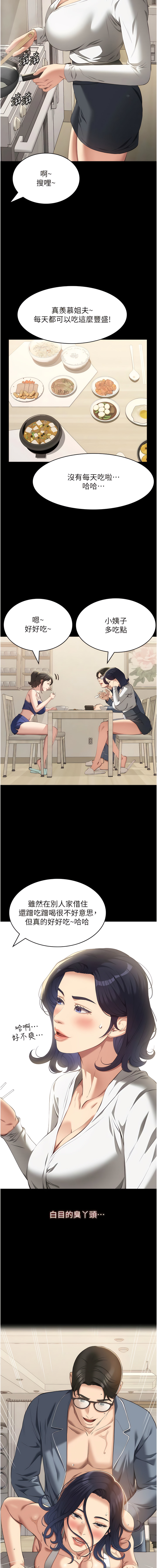 [EOLKKI & 六月 & 月九千] 万能履历表 | 萬能履歷表 61-119 [Chinese] [Ongoing] - Page 220