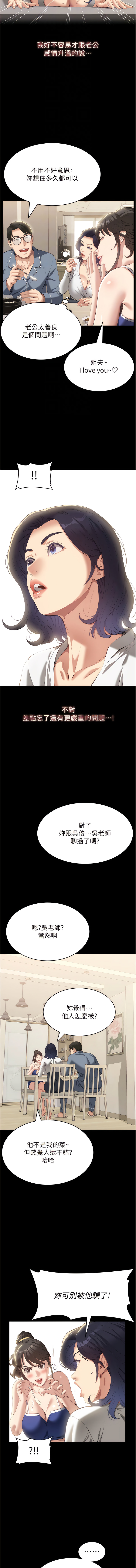 [EOLKKI & 六月 & 月九千] 万能履历表 | 萬能履歷表 61-119 [Chinese] [Ongoing] - Page 221