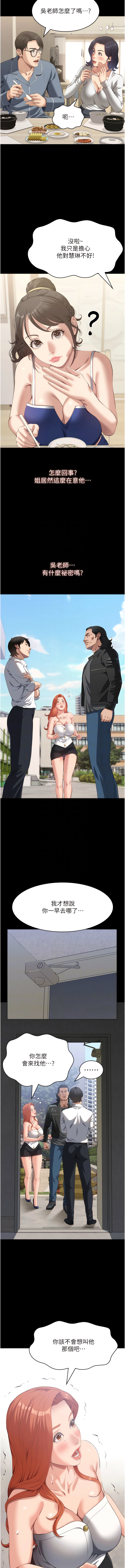 [EOLKKI & 六月 & 月九千] 万能履历表 | 萬能履歷表 61-119 [Chinese] [Ongoing] - Page 222