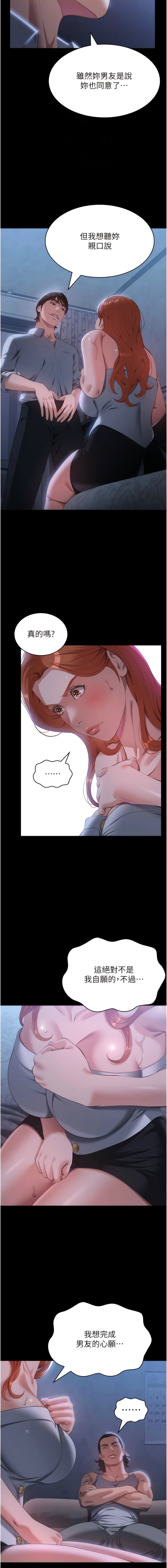 [EOLKKI & 六月 & 月九千] 万能履历表 | 萬能履歷表 61-119 [Chinese] [Ongoing] - Page 229