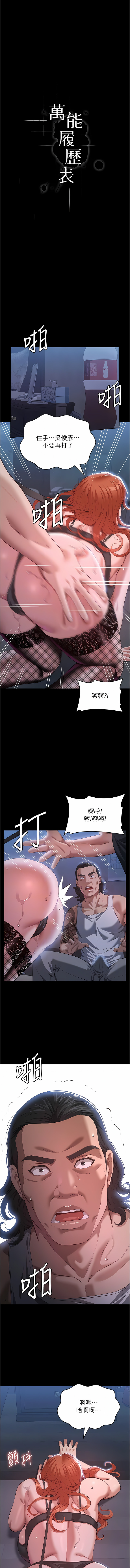 [EOLKKI & 六月 & 月九千] 万能履历表 | 萬能履歷表 61-119 [Chinese] [Ongoing] - Page 239