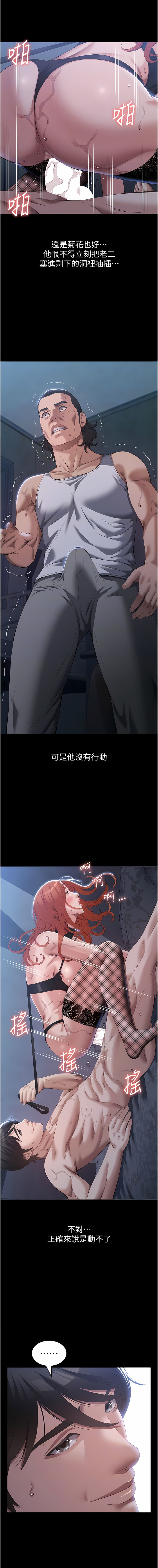 [EOLKKI & 六月 & 月九千] 万能履历表 | 萬能履歷表 61-119 [Chinese] [Ongoing] - Page 263