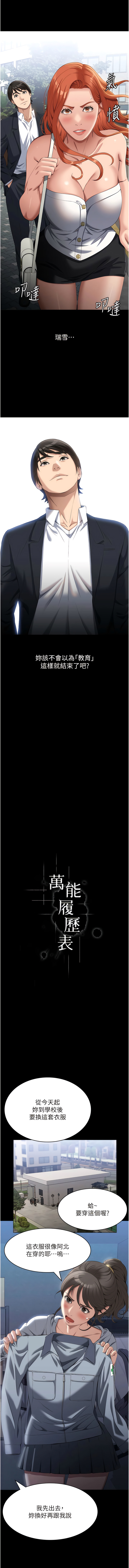 [EOLKKI & 六月 & 月九千] 万能履历表 | 萬能履歷表 61-119 [Chinese] [Ongoing] - Page 275