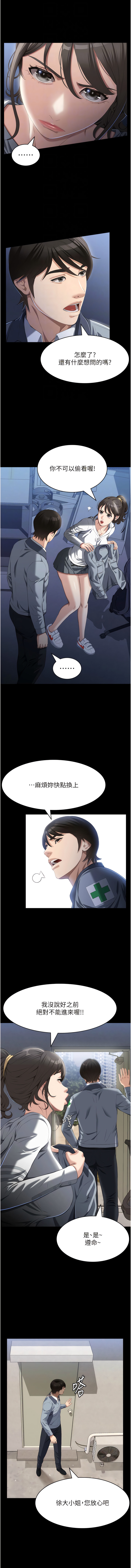 [EOLKKI & 六月 & 月九千] 万能履历表 | 萬能履歷表 61-119 [Chinese] [Ongoing] - Page 276