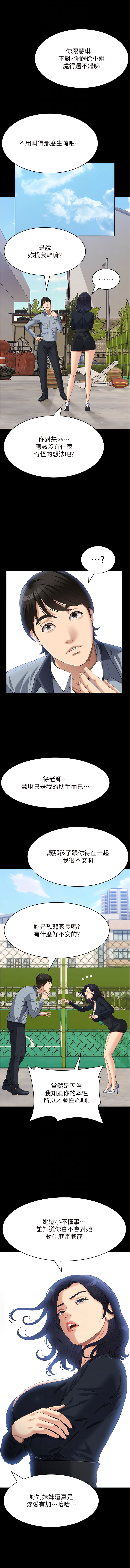[EOLKKI & 六月 & 月九千] 万能履历表 | 萬能履歷表 61-119 [Chinese] [Ongoing] - Page 282