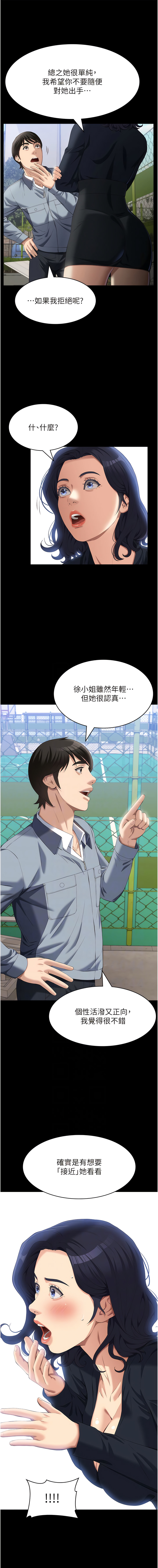 [EOLKKI & 六月 & 月九千] 万能履历表 | 萬能履歷表 61-119 [Chinese] [Ongoing] - Page 283