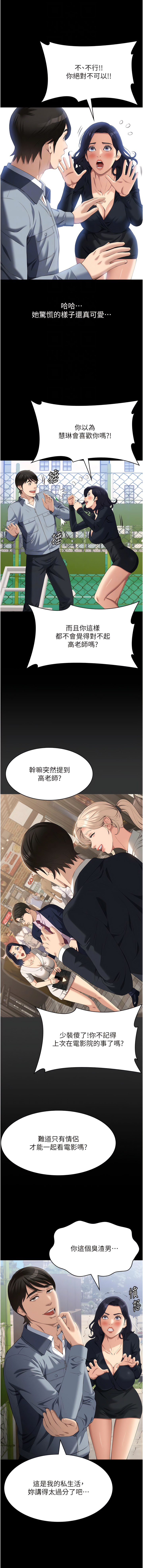 [EOLKKI & 六月 & 月九千] 万能履历表 | 萬能履歷表 61-119 [Chinese] [Ongoing] - Page 284