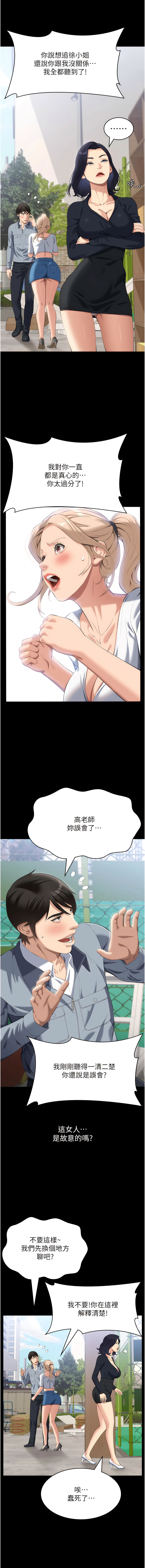 [EOLKKI & 六月 & 月九千] 万能履历表 | 萬能履歷表 61-119 [Chinese] [Ongoing] - Page 286
