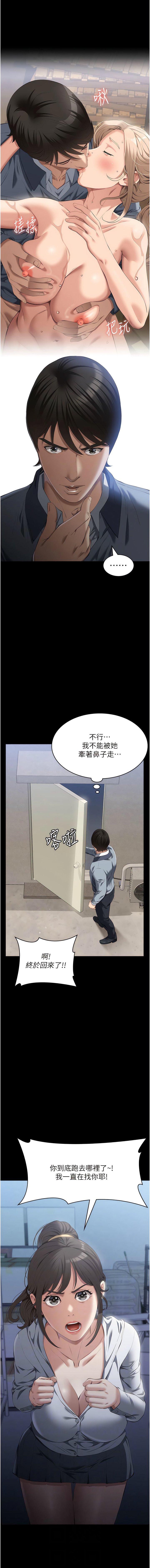 [EOLKKI & 六月 & 月九千] 万能履历表 | 萬能履歷表 61-119 [Chinese] [Ongoing] - Page 320