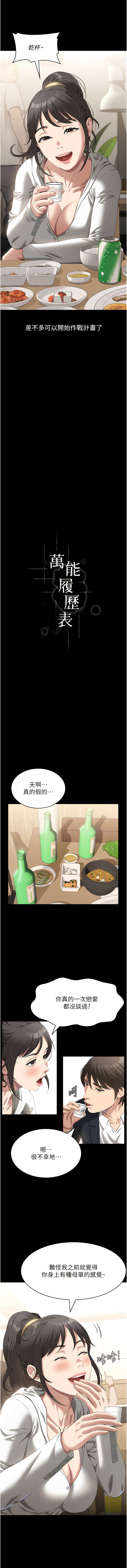 [EOLKKI & 六月 & 月九千] 万能履历表 | 萬能履歷表 61-119 [Chinese] [Ongoing] - Page 324