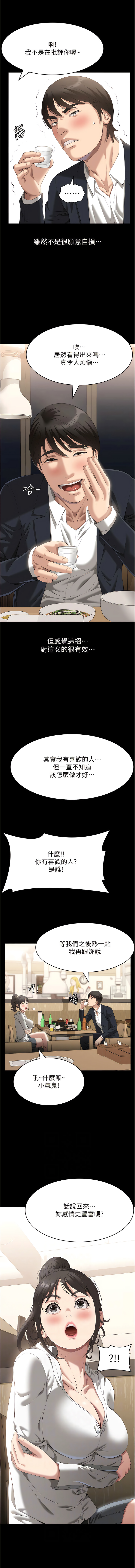 [EOLKKI & 六月 & 月九千] 万能履历表 | 萬能履歷表 61-119 [Chinese] [Ongoing] - Page 325