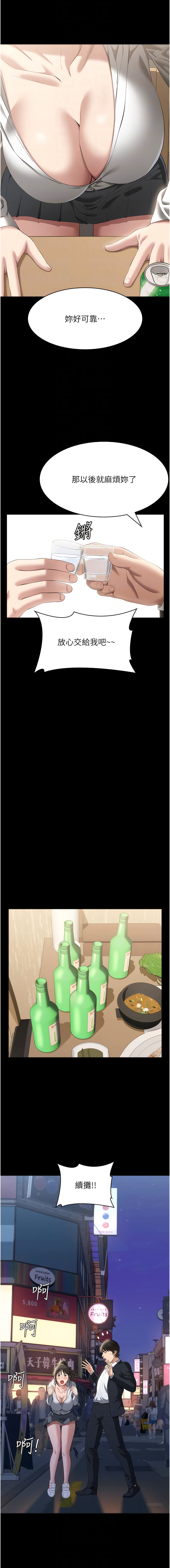 [EOLKKI & 六月 & 月九千] 万能履历表 | 萬能履歷表 61-119 [Chinese] [Ongoing] - Page 327