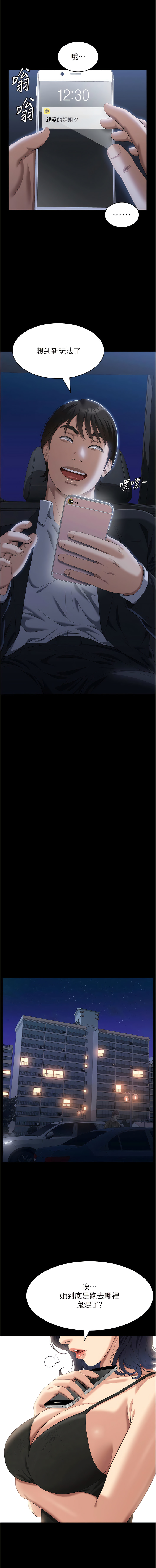 [EOLKKI & 六月 & 月九千] 万能履历表 | 萬能履歷表 61-119 [Chinese] [Ongoing] - Page 331