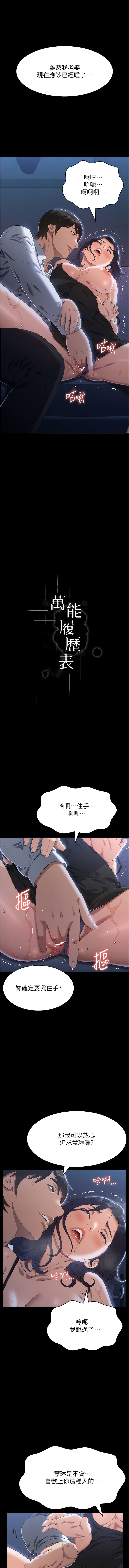 [EOLKKI & 六月 & 月九千] 万能履历表 | 萬能履歷表 61-119 [Chinese] [Ongoing] - Page 341