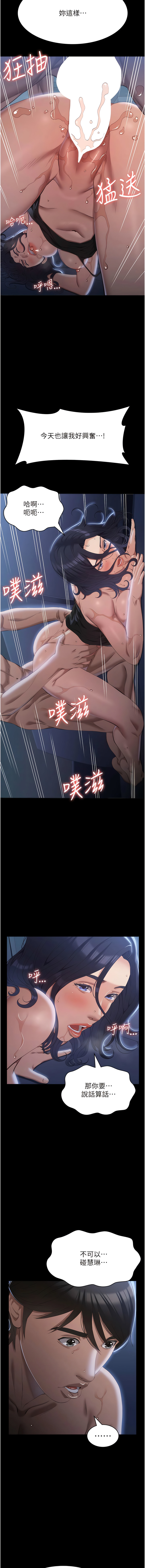 [EOLKKI & 六月 & 月九千] 万能履历表 | 萬能履歷表 61-119 [Chinese] [Ongoing] - Page 349