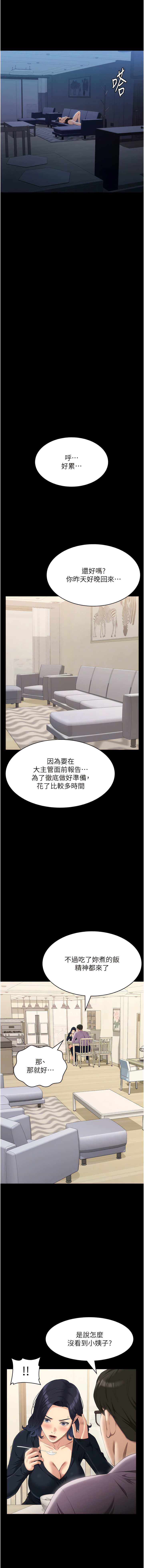 [EOLKKI & 六月 & 月九千] 万能履历表 | 萬能履歷表 61-119 [Chinese] [Ongoing] - Page 363