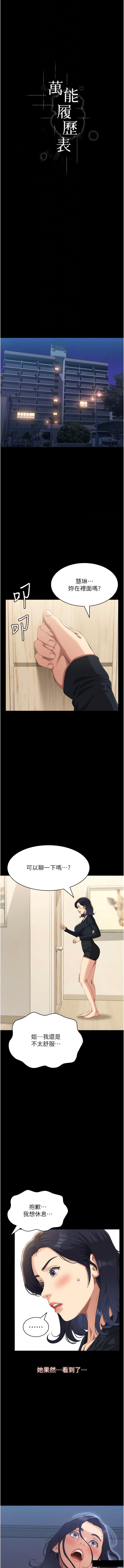 [EOLKKI & 六月 & 月九千] 万能履历表 | 萬能履歷表 61-119 [Chinese] [Ongoing] - Page 375