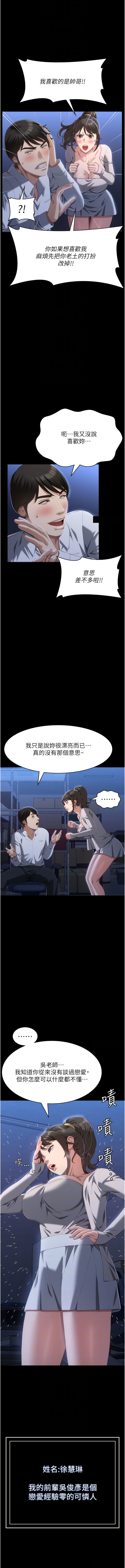 [EOLKKI & 六月 & 月九千] 万能履历表 | 萬能履歷表 61-119 [Chinese] [Ongoing] - Page 381