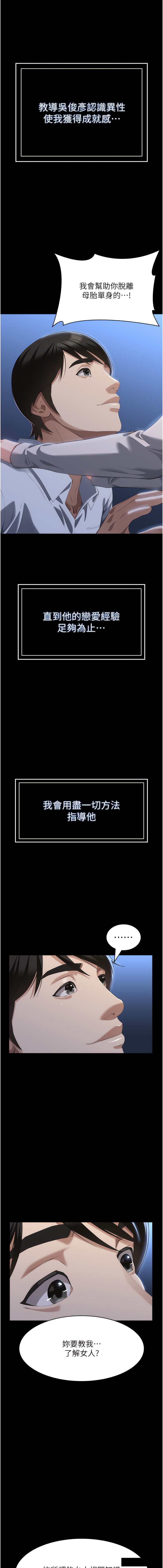 [EOLKKI & 六月 & 月九千] 万能履历表 | 萬能履歷表 61-119 [Chinese] [Ongoing] - Page 383