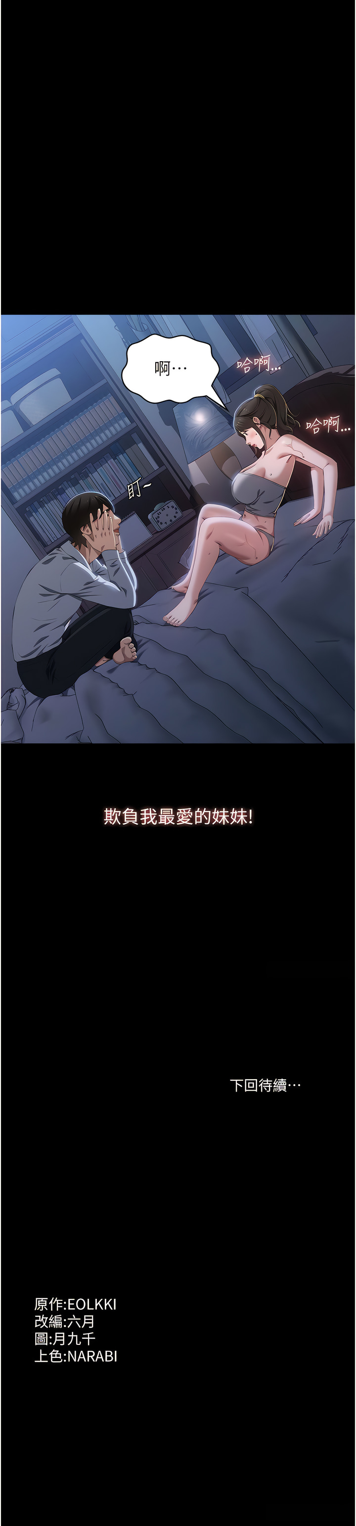 [EOLKKI & 六月 & 月九千] 万能履历表 | 萬能履歷表 61-119 [Chinese] [Ongoing] - Page 388