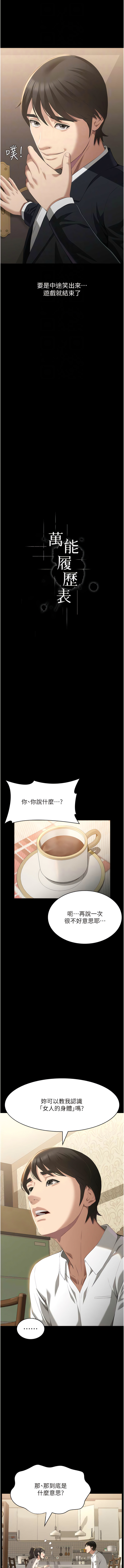 [EOLKKI & 六月 & 月九千] 万能履历表 | 萬能履歷表 61-119 [Chinese] [Ongoing] - Page 392