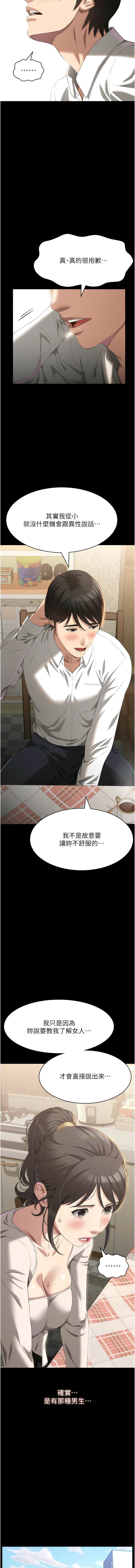 [EOLKKI & 六月 & 月九千] 万能履历表 | 萬能履歷表 61-119 [Chinese] [Ongoing] - Page 394