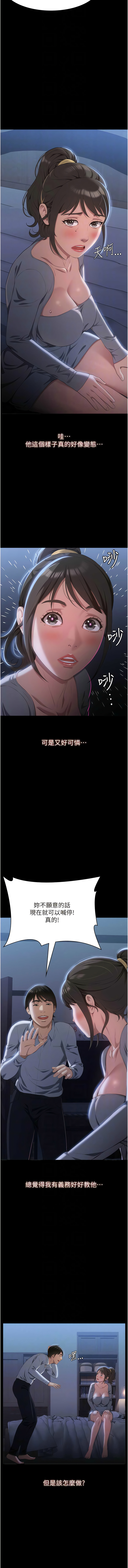 [EOLKKI & 六月 & 月九千] 万能履历表 | 萬能履歷表 61-119 [Chinese] [Ongoing] - Page 398