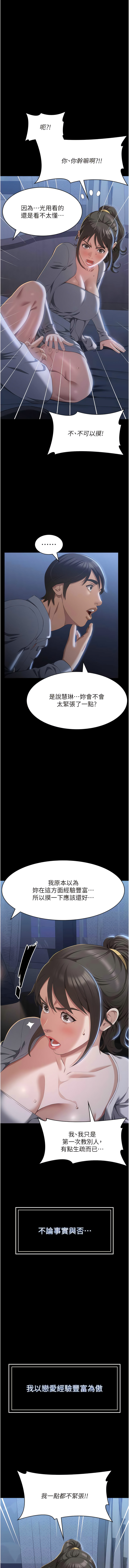 [EOLKKI & 六月 & 月九千] 万能履历表 | 萬能履歷表 61-119 [Chinese] [Ongoing] - Page 403